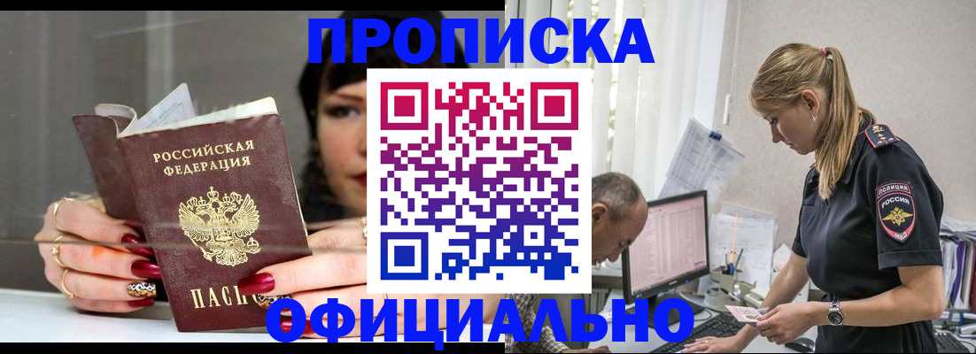прописка законно в Усть-Илимске