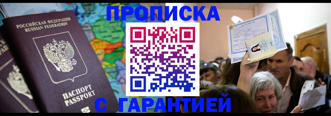 прописка законно в Усть-Илимске